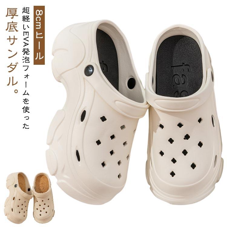 クロッグサンダル 厚底サンダル 8cm プラット底 サボサンダル 厚底