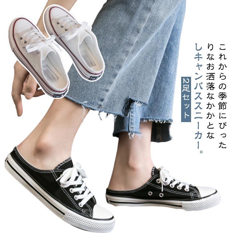 靴 2足セット スニーカー キャンバススニーカー スリッポン かかとなし