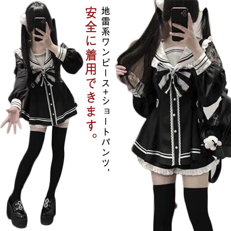 セーラーカラー 地雷系 ワンピース 2点セット 蝶ネクタイなし