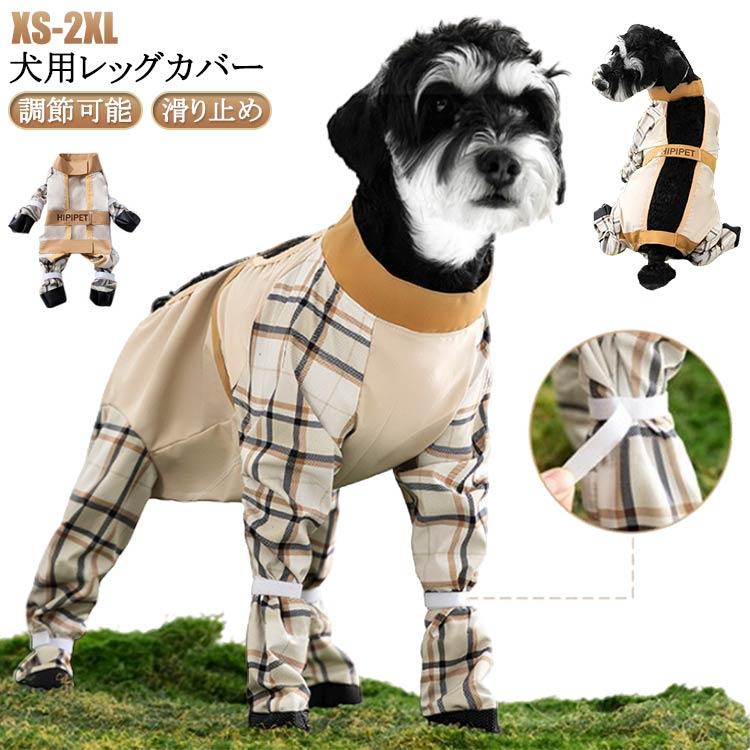 犬用レッグカバー 調節可能 防水 調節 犬用ブーツ スペンダー付き犬用