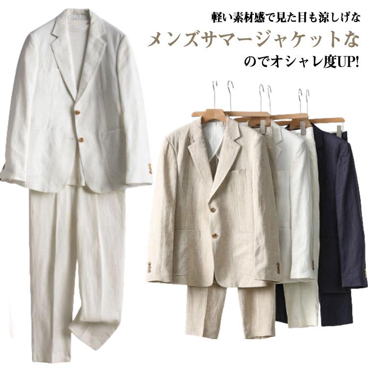 麻ジャケット 長袖 紳士服 サマースーツ スラックス 麻セットアップ