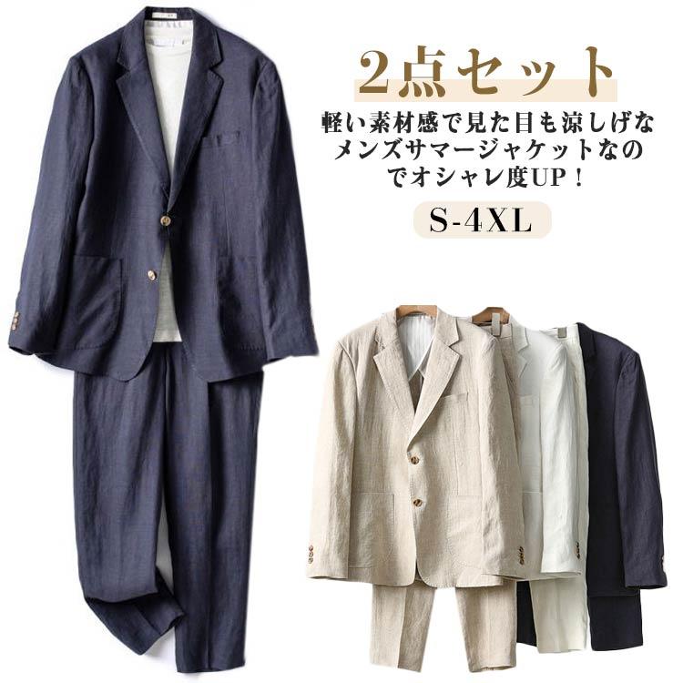上下 セットアップ 麻セットアップ 綿麻 メンズ 夏服 スラックス