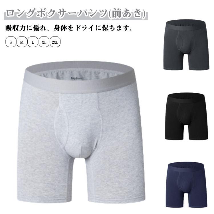 ロングボクサーパンツ 股擦れ ロングトランクス 前あき 前開き 紳士