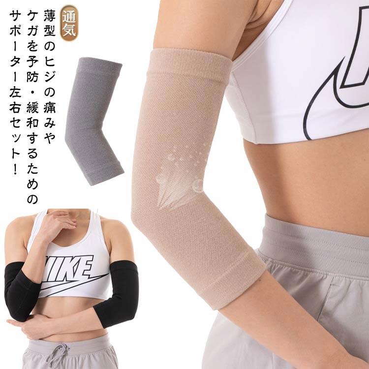 肘 サポーター 肘用 2枚組 肘サポーター ヒジサポーター ひじ