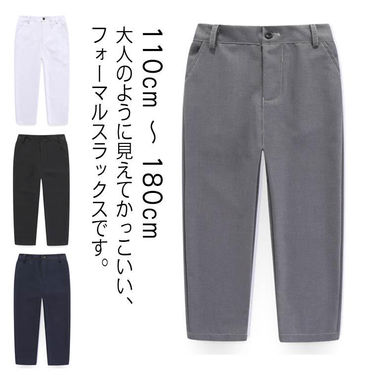スラックス ジュニア キッズスーツ ストレートパンツ 男の子 卒園式 長
