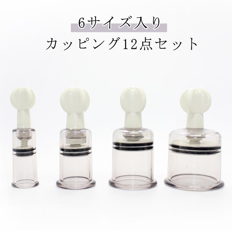ガラス玉カッピングセット カッピング 6サイズ入り 吸い玉 12個セット セルフ 足裏 特大