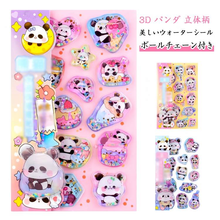 ウォーターシール パンダ ぷくぷくシール 手帳用 シール 2枚入り 誕生