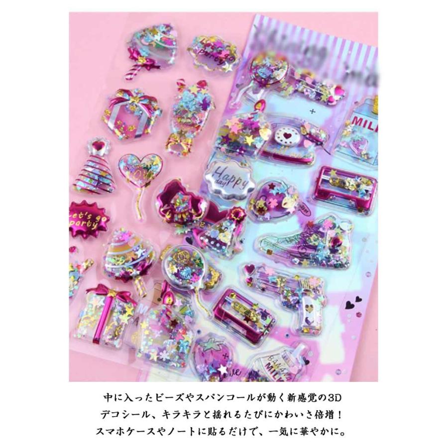 シール交換 シャカシャカ グリッター入り シールセット ぷっくり