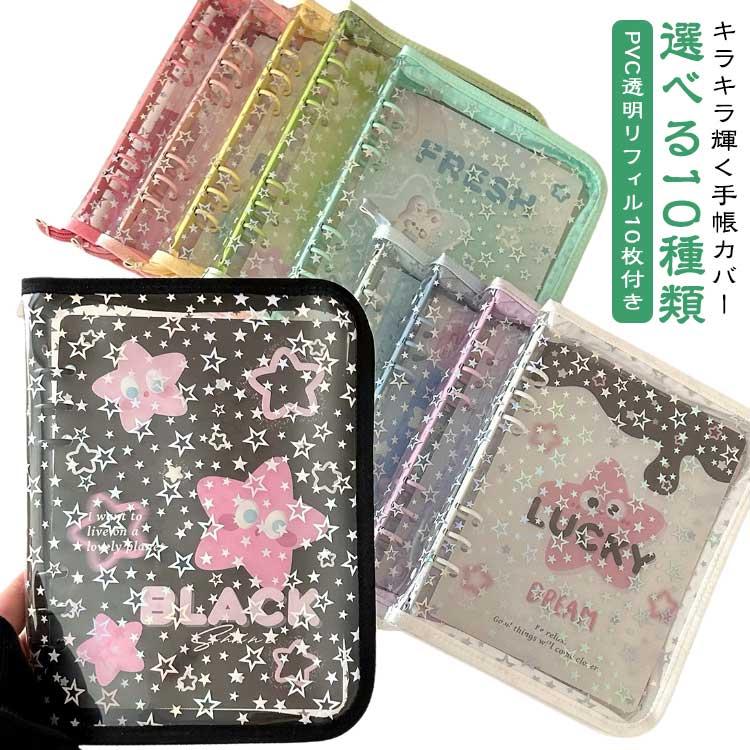 正規品のみ‪‪❤︎‬A5キラキラデカシール帳完成品‪‪❤︎‬ クリア シール帳カバー キラキラ輝く 台紙付き 透明シール帳 透明