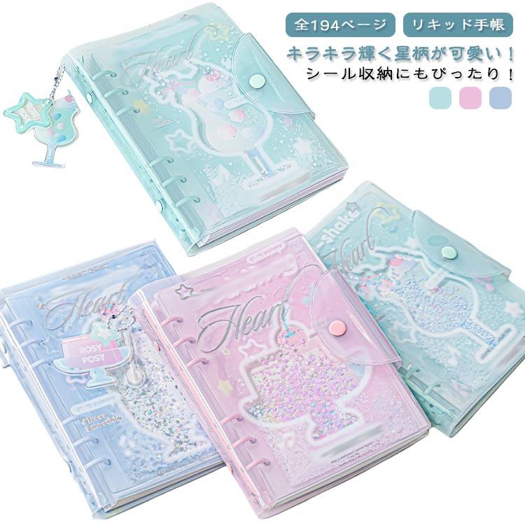 194ページ キラキラ輝く PVCカバーシール収納 リキッド シール帳カバー
