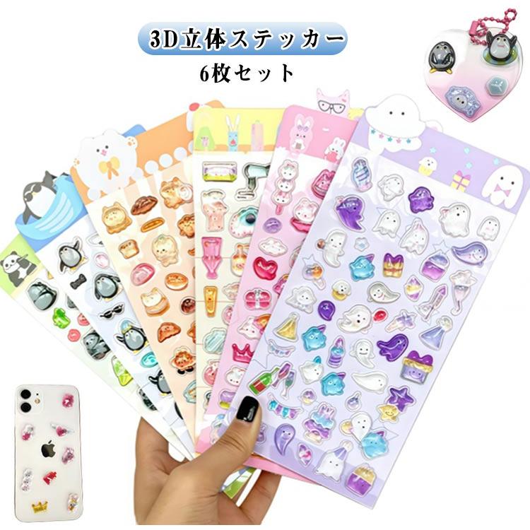手作り キャラクター 3D 6枚セット ご褒美 透明 シール おしゃれ