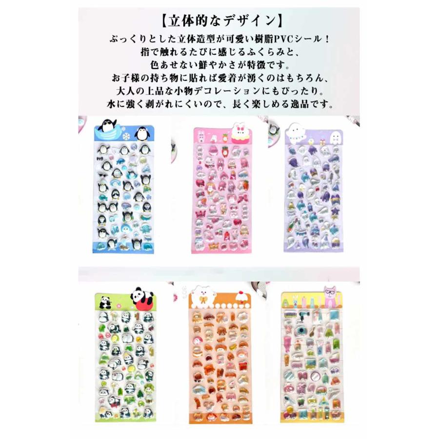 手作り キャラクター 3D 6枚セット ご褒美 透明 シール おしゃれ