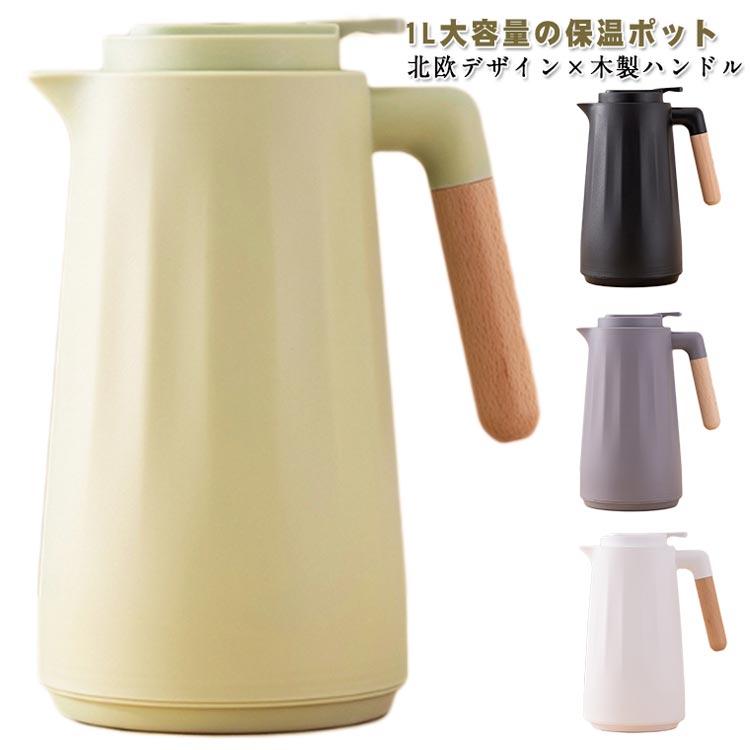 卓上ポット 押すだけ 保冷ポット 魔法瓶 保温ポット 1000ml 大容量 1L