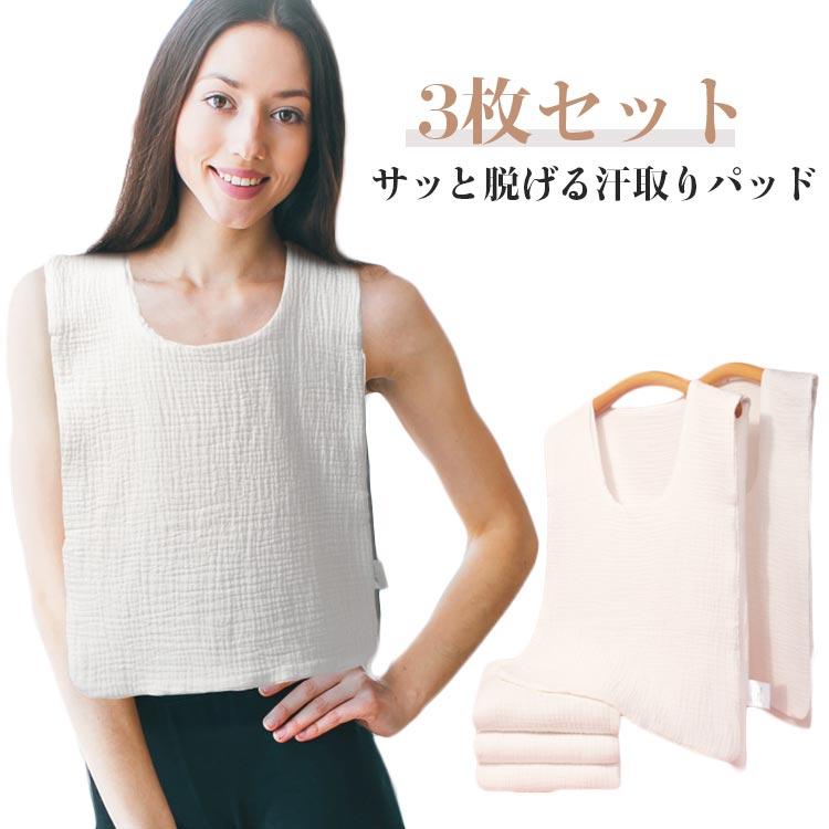 綿 汗対策 ダブルガーゼ 3枚セット 胸 Uネック 汗とりパット 背中