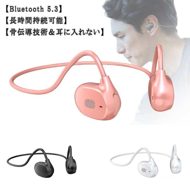 骨伝導イヤホン充電器なし Bluetooth5.3 耳を塞がない ながら聴き 周囲