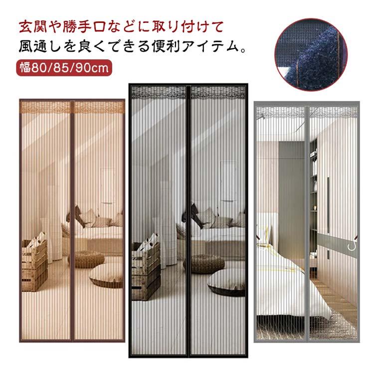 自動で閉まる 幅80/85/90cm 通気性 高さ190/195/200/205/210/215/220