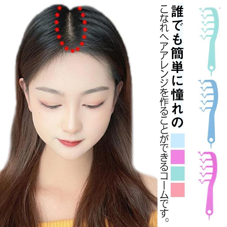 スタイリングコーム 2本セット 分け目ジグザグ ヘアコーム ヘアケア