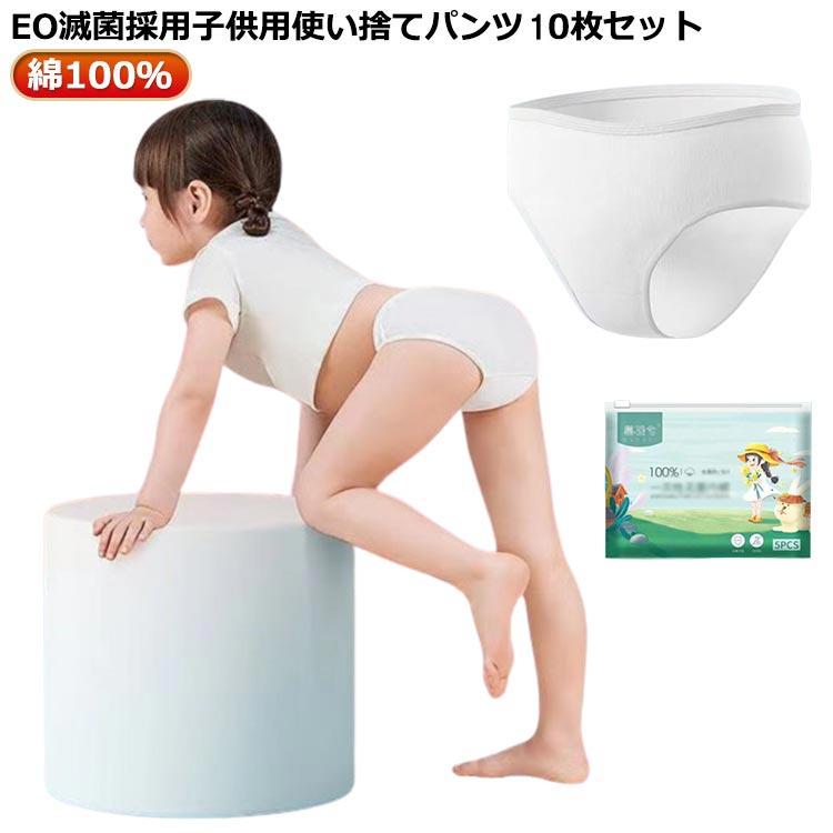 男の子 女の子 災害用 綿 コットン100％ 使い捨てショーツ 10枚セット 