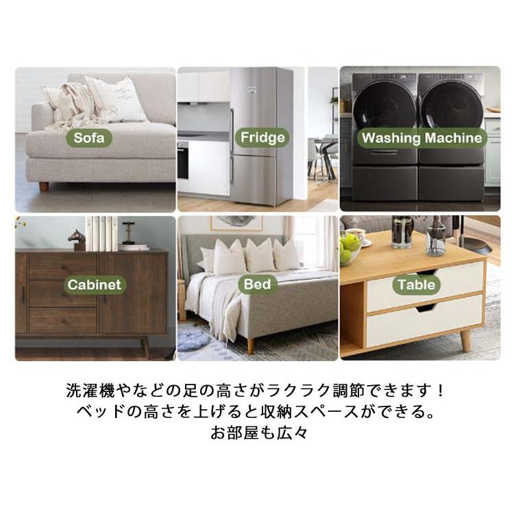 ソファ足 ベッド脚 家具脚 継ぎ脚 【8個セット】 かさ上げ台 洗濯機用
