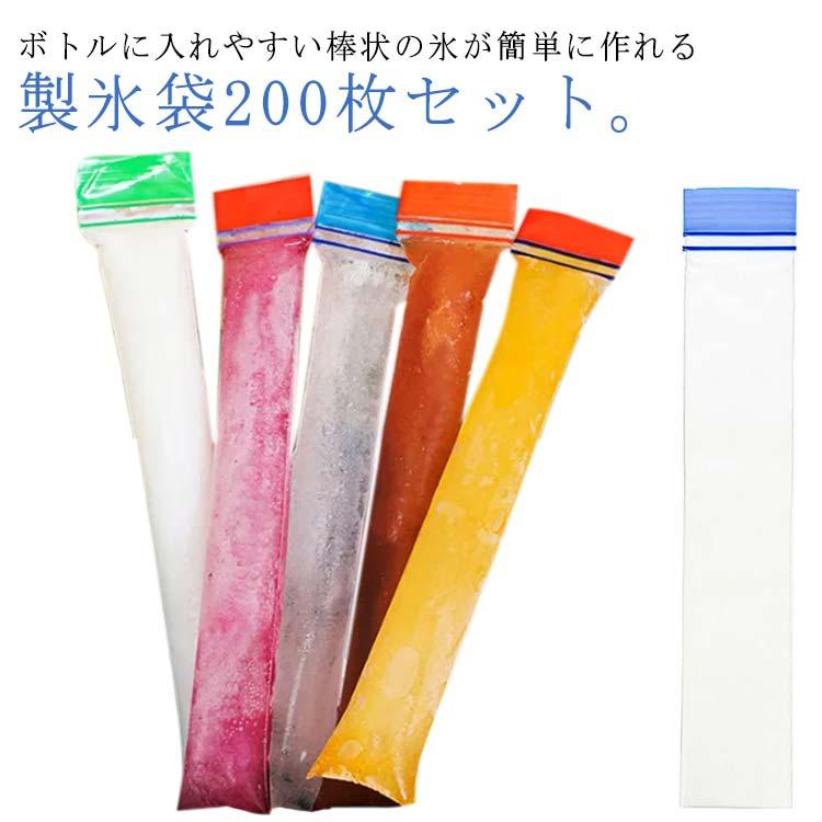 自宅 製氷皿 アイスキャンディーバッグ 製氷袋 200枚入り ミニボトルに
