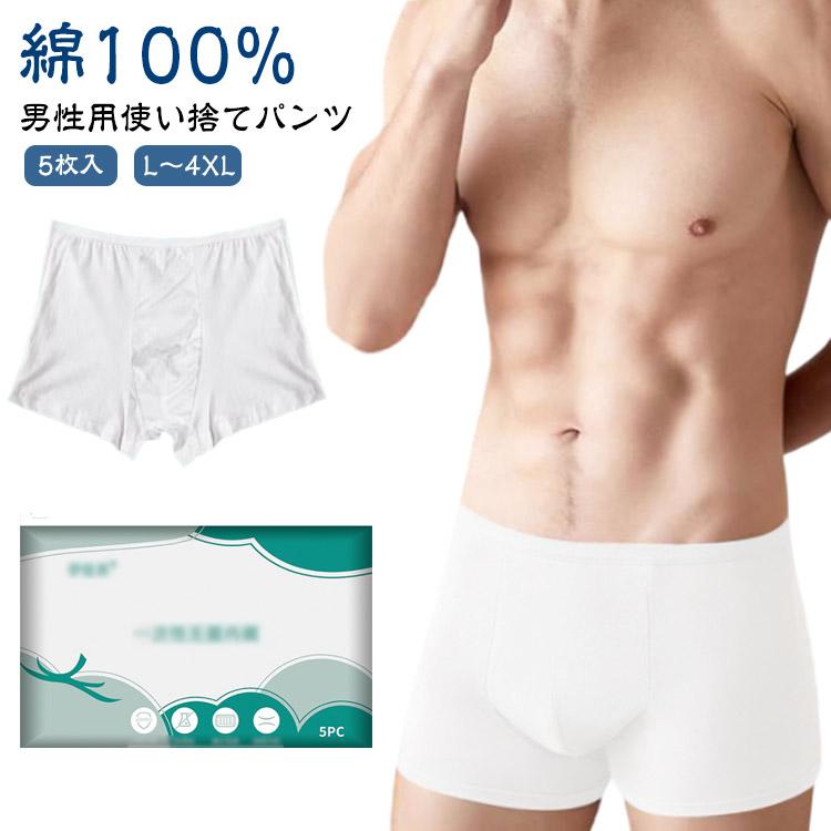 使い捨て下着 入院 個別包装 綿100% 5枚入 災害 避難 携帯用 地震