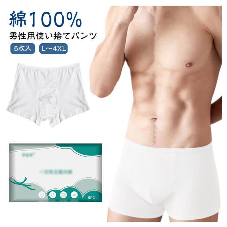 使い捨て下着 5パック ホワイト 使い捨て下着 入院 個別包装 綿100% 5枚入 災害 避難 携帯用 地震