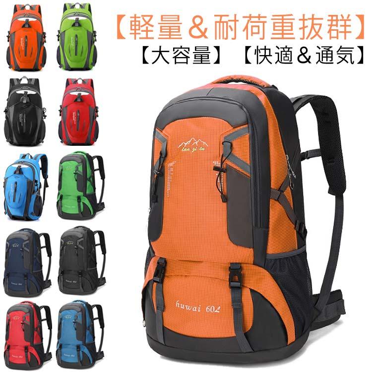 ザック バッグ 40L 登山 リュック 防水 バックパック 防災リュック 60L 