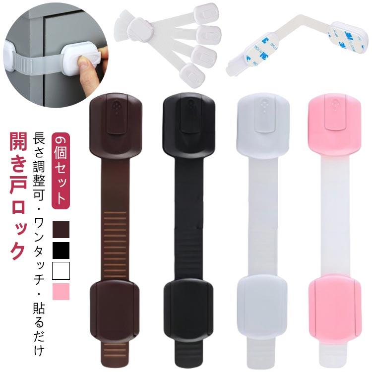 ベビー 扉 いたずら防止 食器棚 ロック ストッパー チャイルドロック 