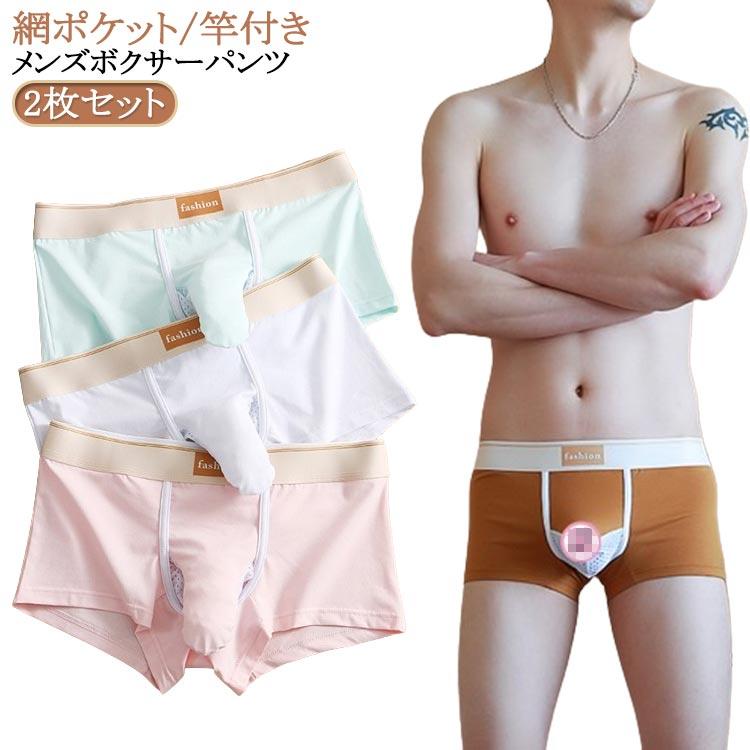 2枚セット/竿付きメンズボクサーパンツ アンダーウェア ボクサーパンツ