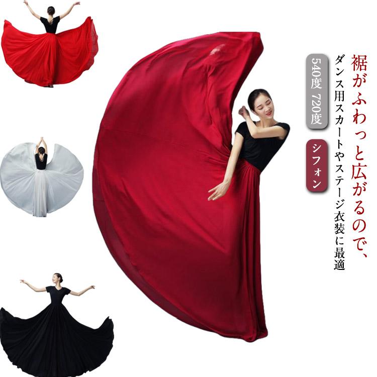 フレアスカート 540度 ロングスカート リバーシブル 85cm