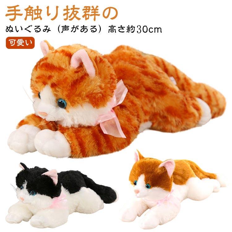 ぬいぐるみ 玩具 鳴く ネコ 癒し プレゼント 抱き枕 おもちゃ 鳴き声