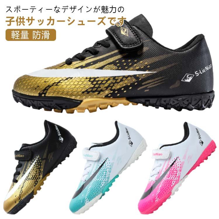 サッカーシューズ マジックテープ 運動靴 ジュニア用 サッカースパイク 