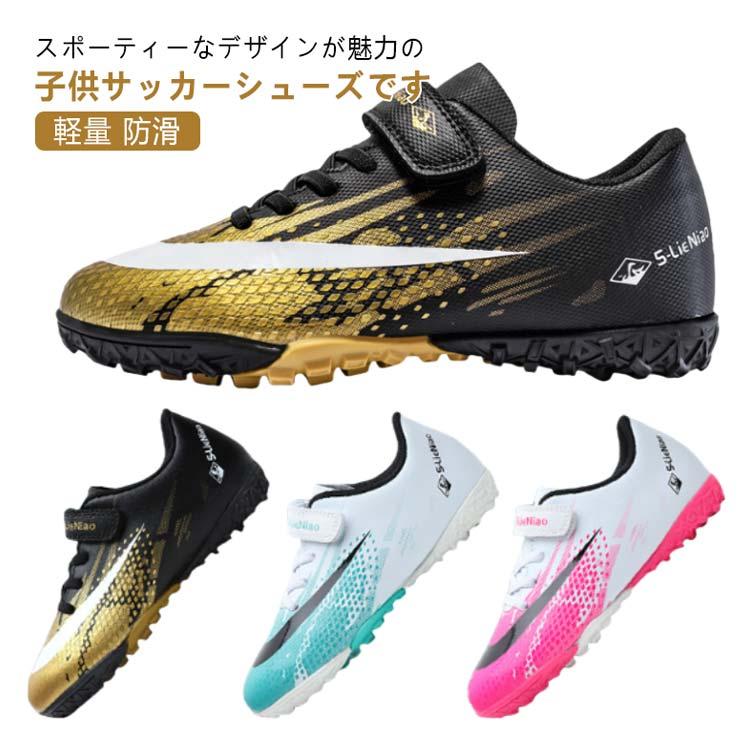 サッカーシューズ マジックテープ 運動靴 ジュニア用 サッカースパイク