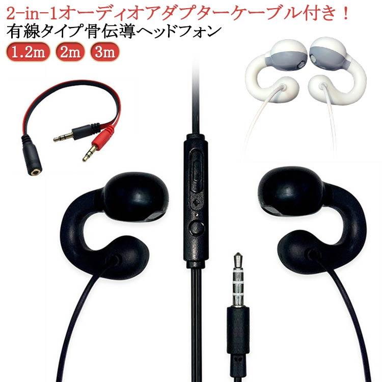 骨伝導ヘッドフォン 骨伝導ヘッドセット 骨伝導イヤホン 有線