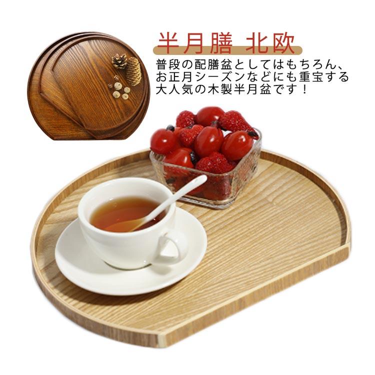 半月膳 トレー 36cm 膳 木製 お盆 木目調トレイ トレイ ランチョン