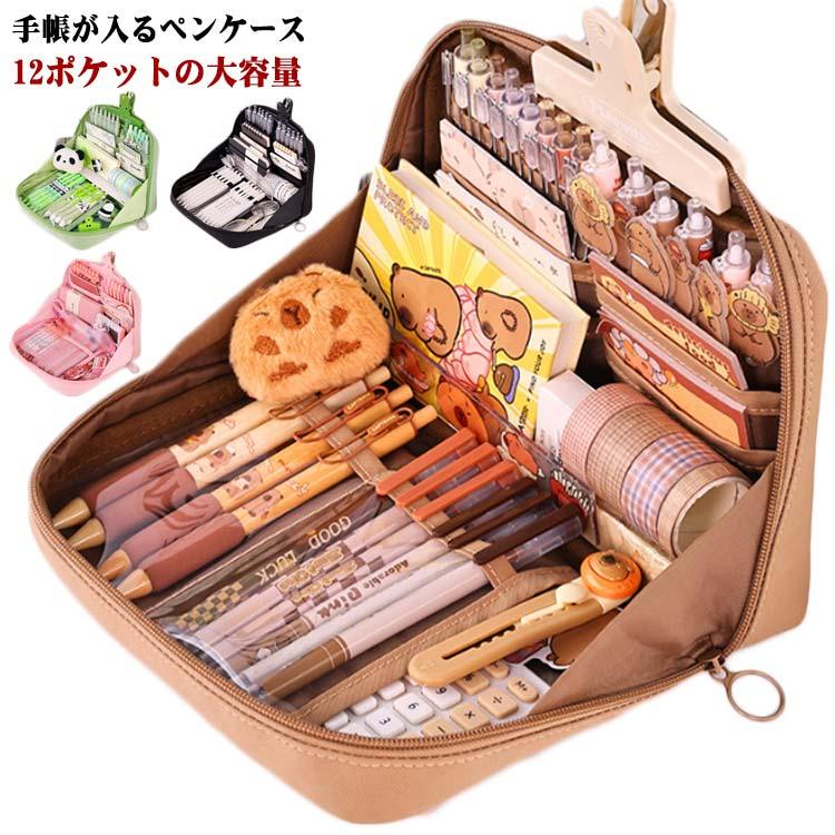 手帳が入る 全12ポケット ペンケース おしゃれ ペンスタンド 自立 筆箱