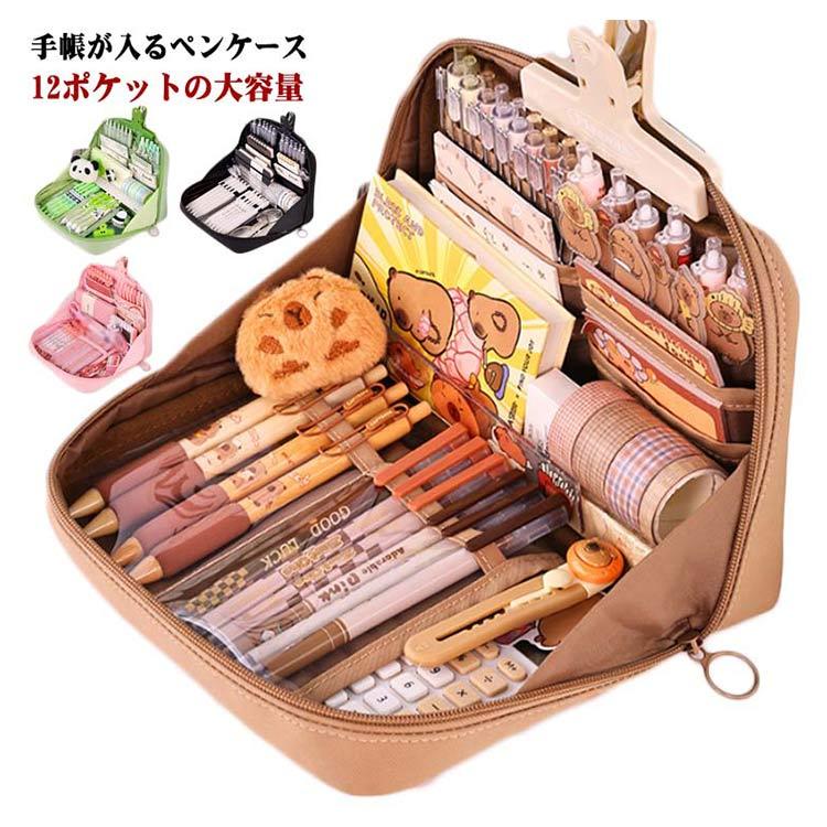 手帳が入る 全12ポケット ペンケース おしゃれ ペンスタンド 自立 筆箱