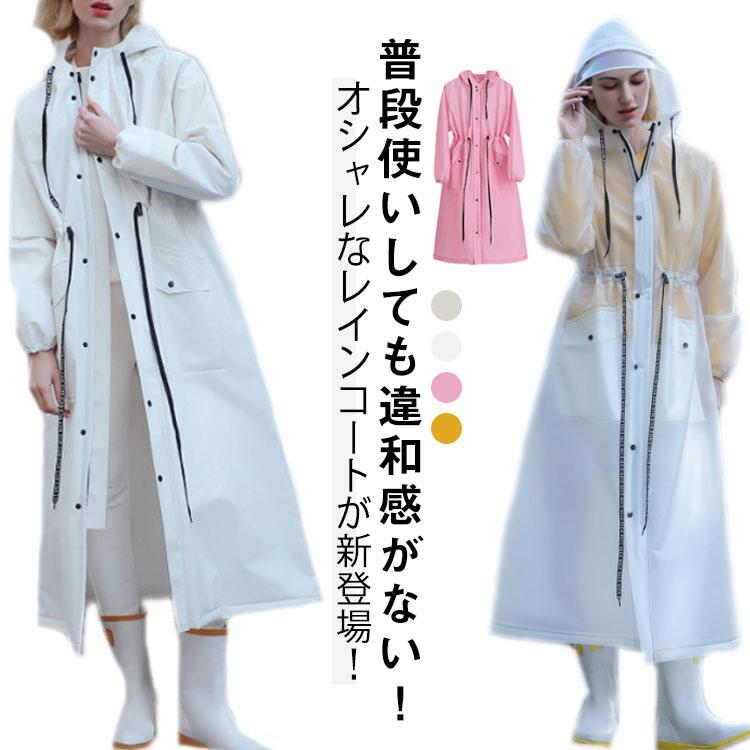 レディース 雨合羽 スプリングコート レインウエア 膝が濡れない