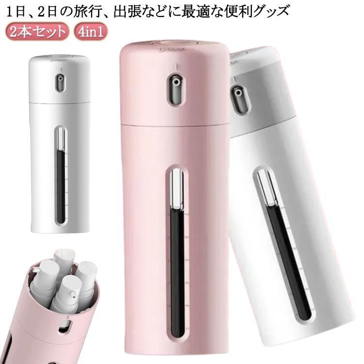 携帯 4in1 旅行用 シャンプー 詰め替えボトル 化粧水 ボディソープ