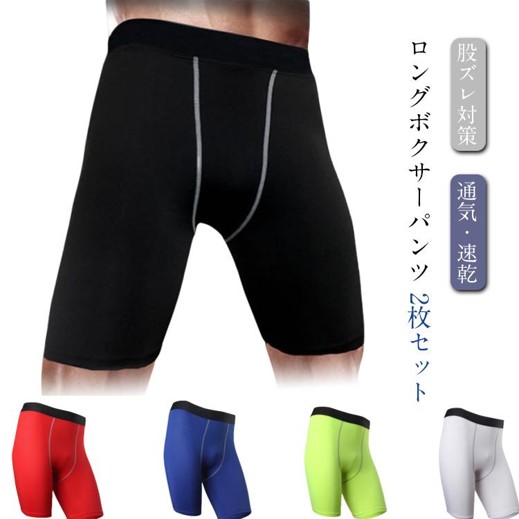 レギンス ロングボクサーパンツ 大きいサイズ メンズ ストレッチ