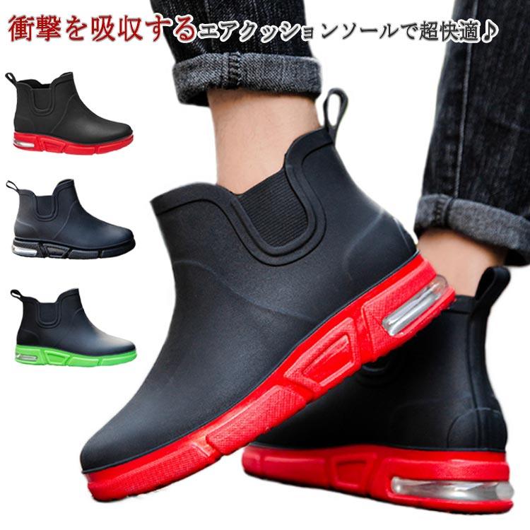 エアクッション入りで疲れない 軽量 雨靴 レインシューズ 短丈