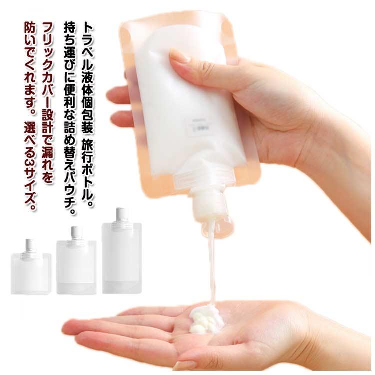 ディシラSP 乳液 3セット（内詰替2セット） 15枚セット】トラベルボトル 乳液 クリーム トラベル液体個包装