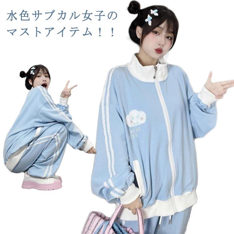 地雷系 水色 サブカル 服 セットアップ スポーツウェア 上下 地雷系 水色 サブカル 服 セットアップ スポーツウェア 上下