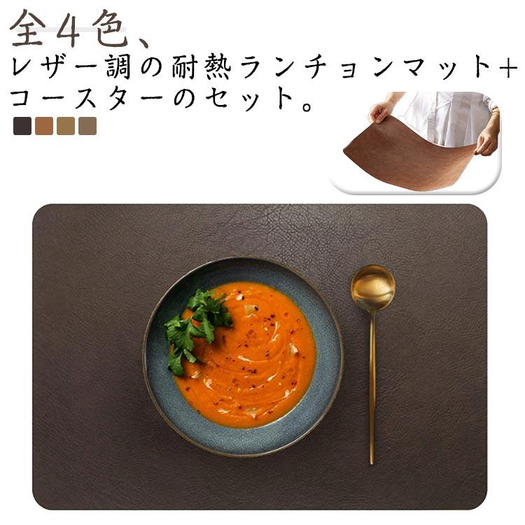 ランチマット レザー調 ランチョンマット テーブルクロス 北欧