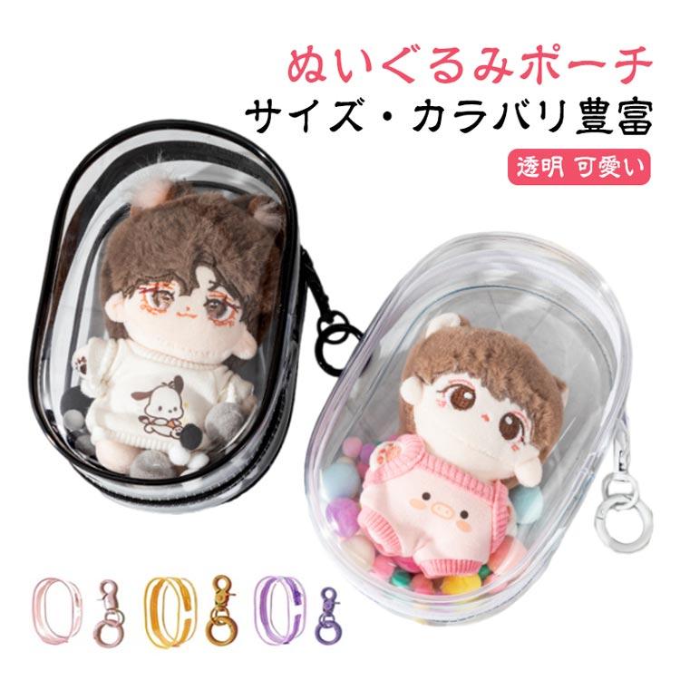 ぬいポーチ カラビナ付き 人形入れ ファスナー 痛バ 推し活グッズ