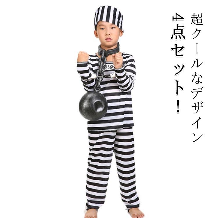 囚人服 おもしろ 仮装 キッズ ハロウィン 子供 囚人 衣装