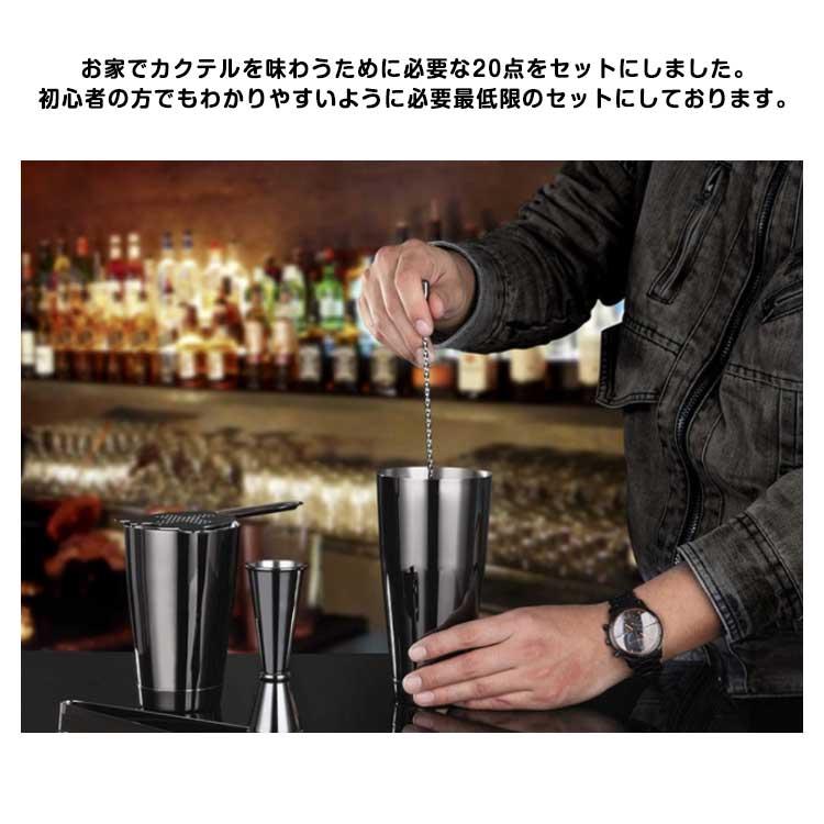 20点セット カクテルシェーカー カクテル 750ml 550ml 道具 シェイカー