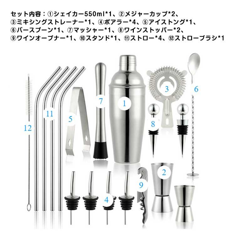 20点セット カクテルシェーカー カクテル 750ml 550ml 道具 シェイカー