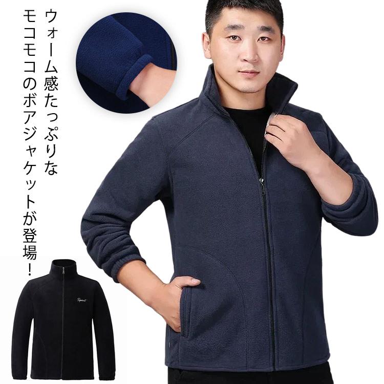ボアジャケット 裏起毛 暖い メンズ 秋冬 ジップアップパーカー 