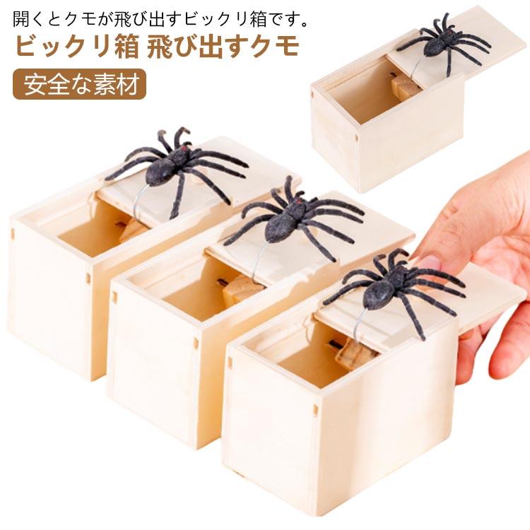いたずら 恐怖ボックス ハロウィーンおもちゃ ドッキリ びっくり箱